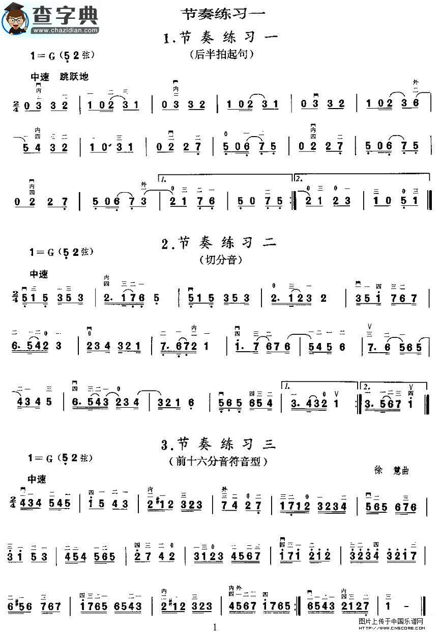 二胡微型练习曲：节奏练习二胡谱