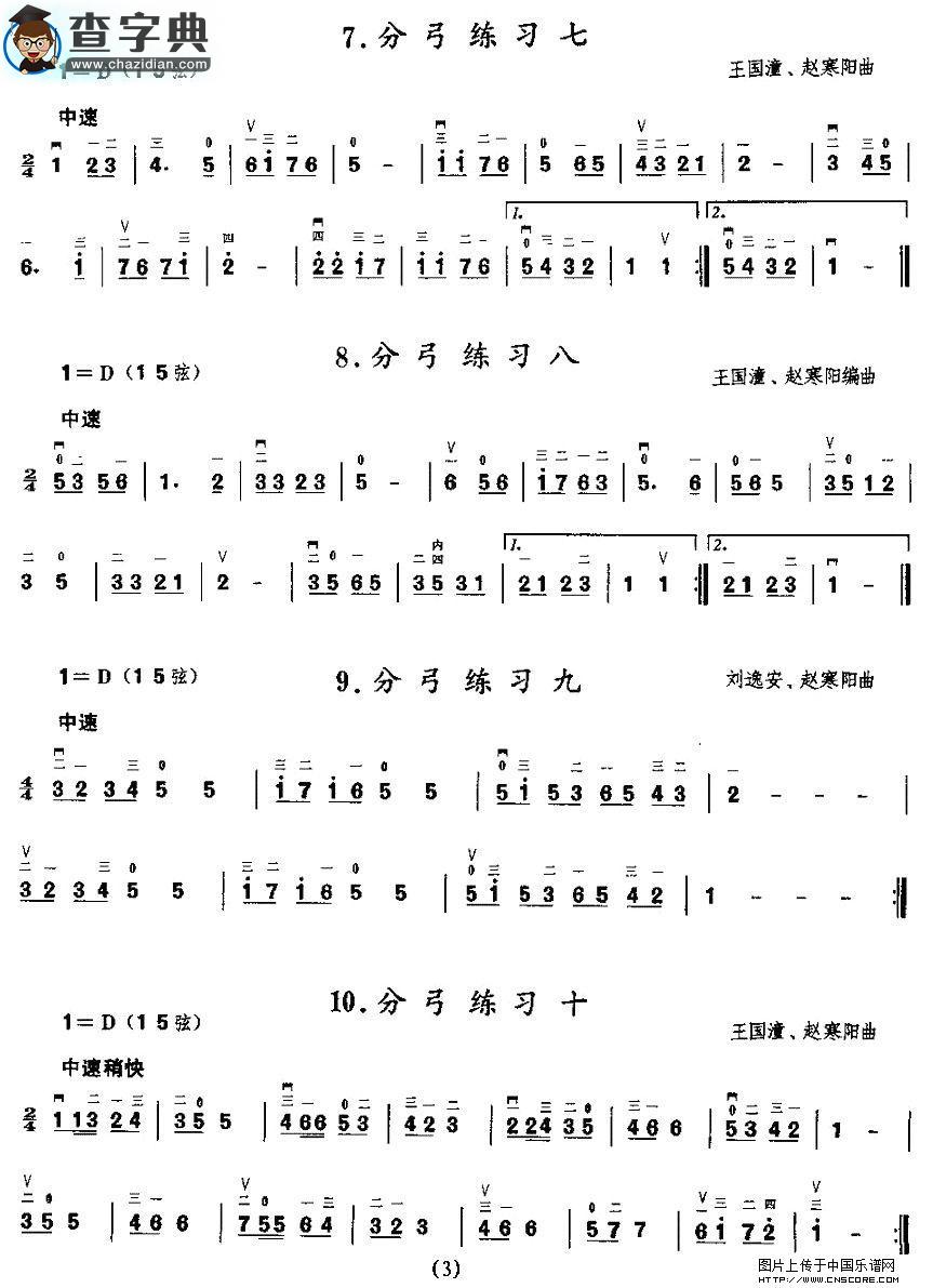 二胡微型练习曲：分弓练习二胡谱