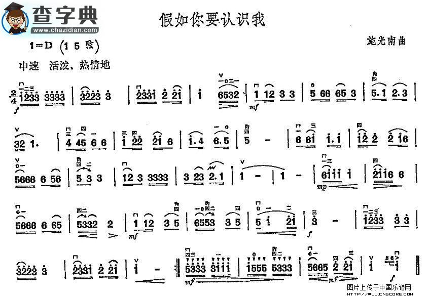 假如你要认识我二胡谱
