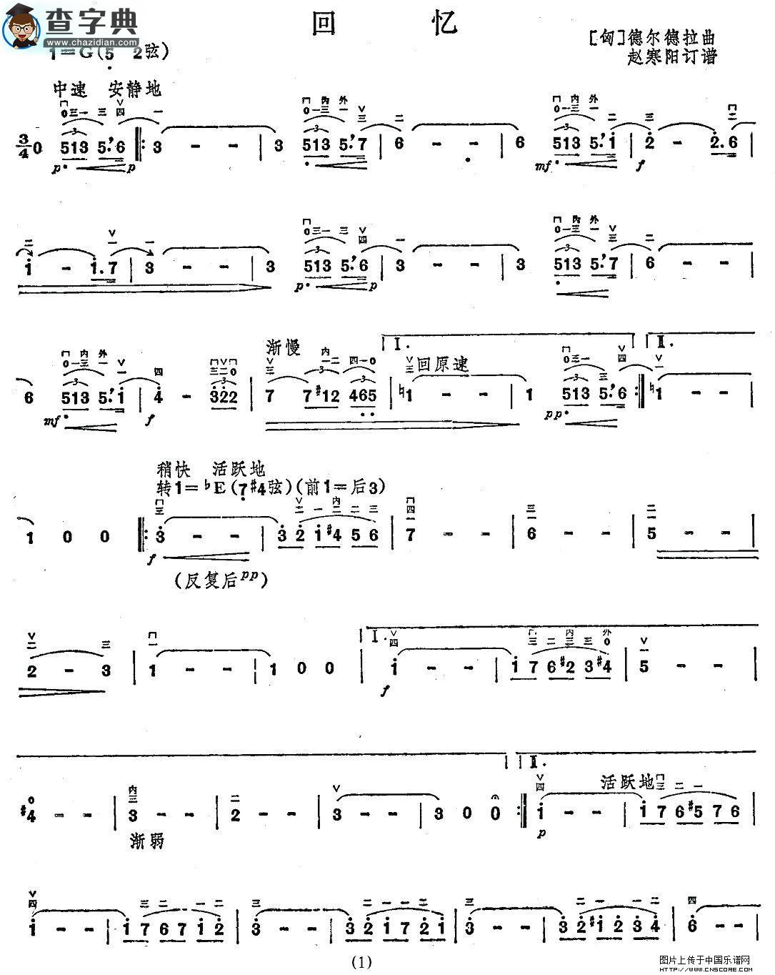 回忆二胡谱