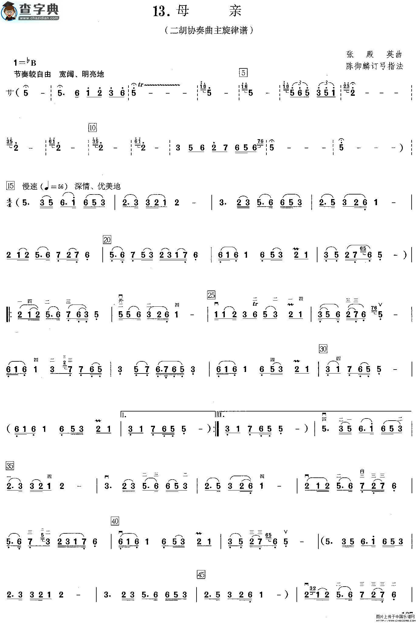 二胡曲《母亲》二胡谱