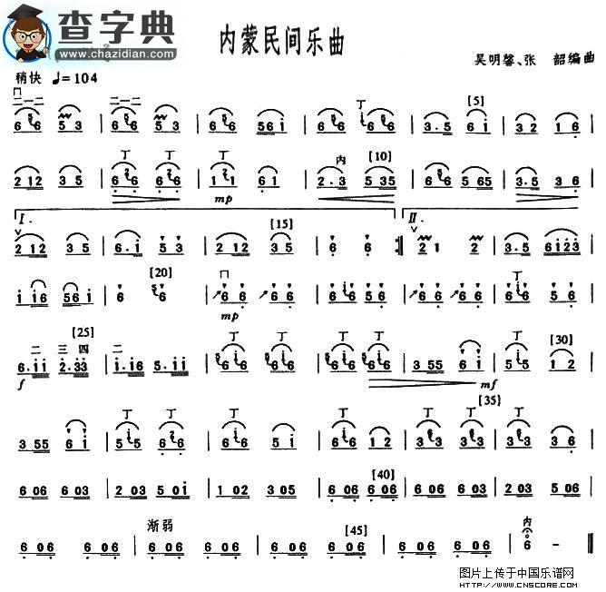 内蒙古民间乐曲二胡谱