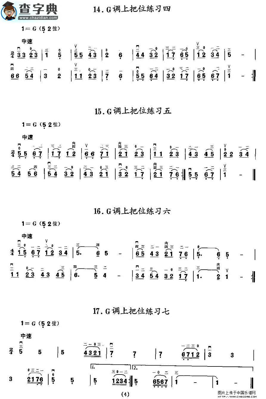 二胡微型练习曲：各调上把位练习二胡谱