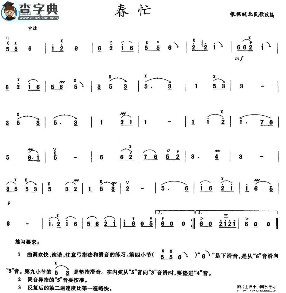 春忙二胡谱