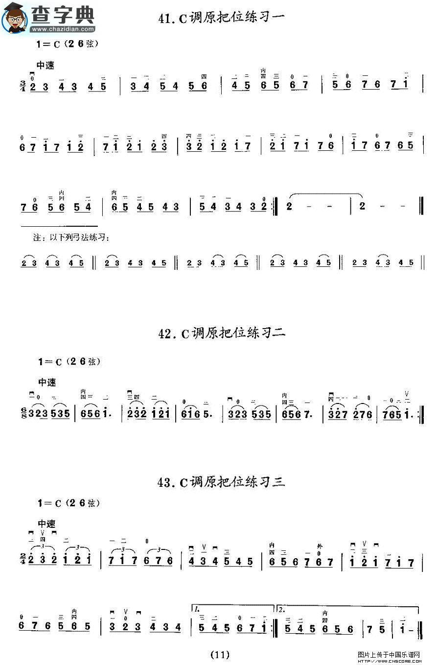 二胡微型练习曲：各调上把位练习二胡谱