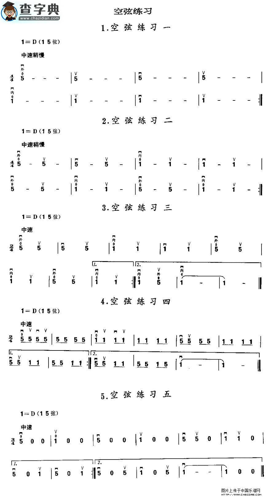二胡微型练习曲：空弦练习二胡谱
