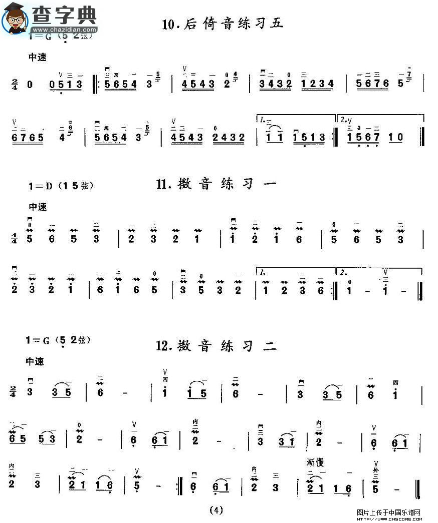 二胡微型练习曲：装饰音练习二胡谱