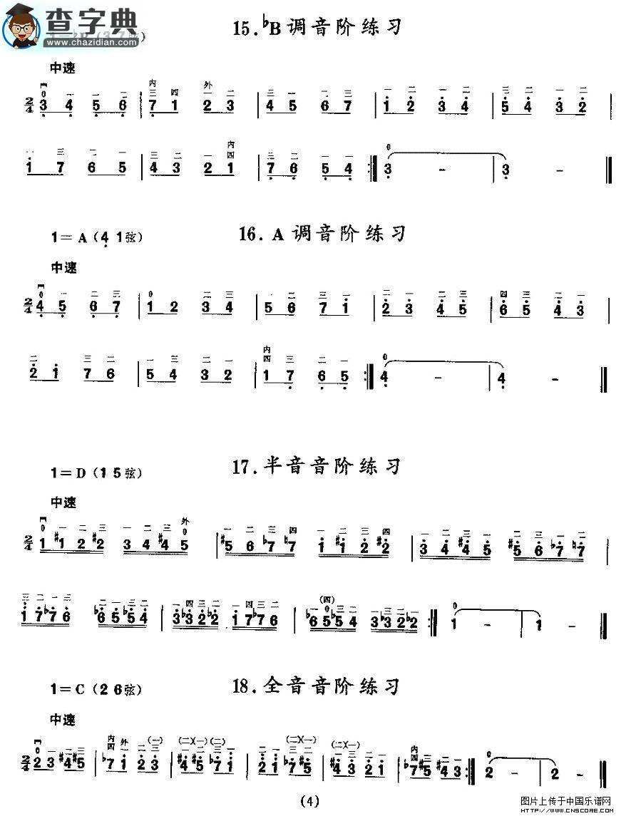 二胡微型练习曲：音阶练习二胡谱