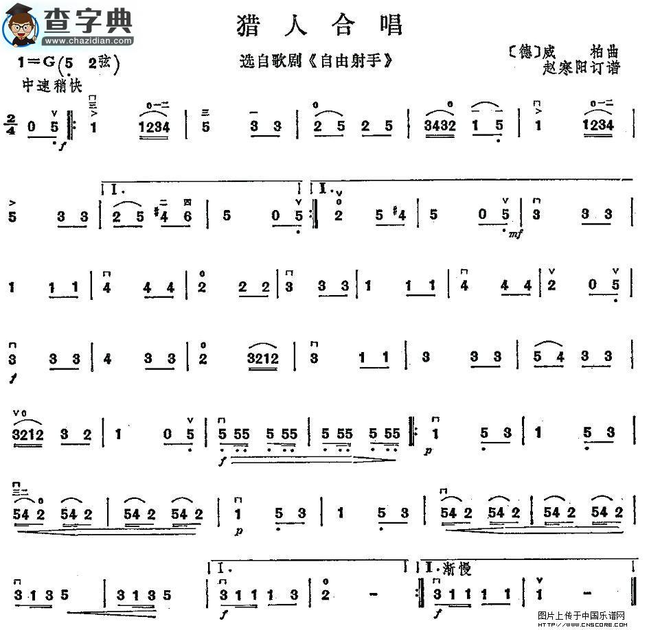 猎人合唱二胡谱