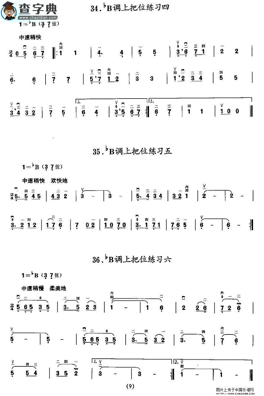 二胡微型练习曲：各调上把位练习二胡谱