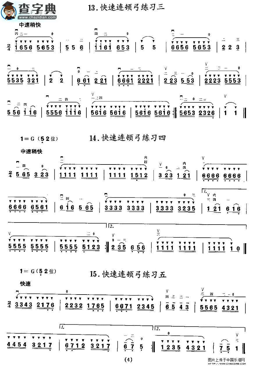 二胡微型练习曲：顿弓练习二胡谱