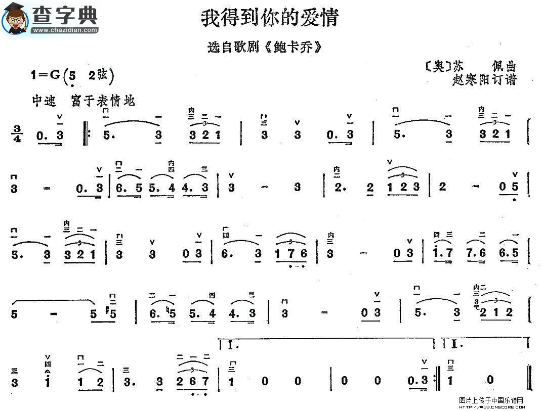 我得到你的爱情二胡谱