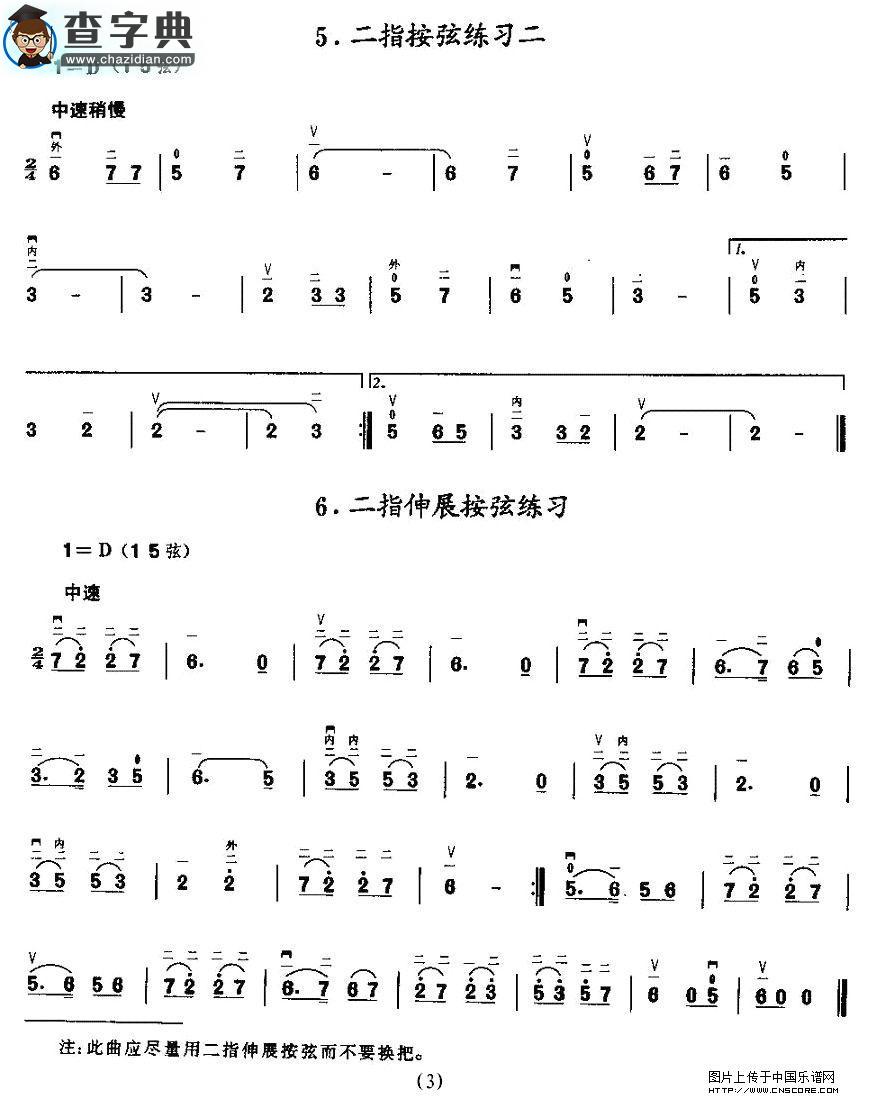 二胡微型练习曲：按指练习二胡谱
