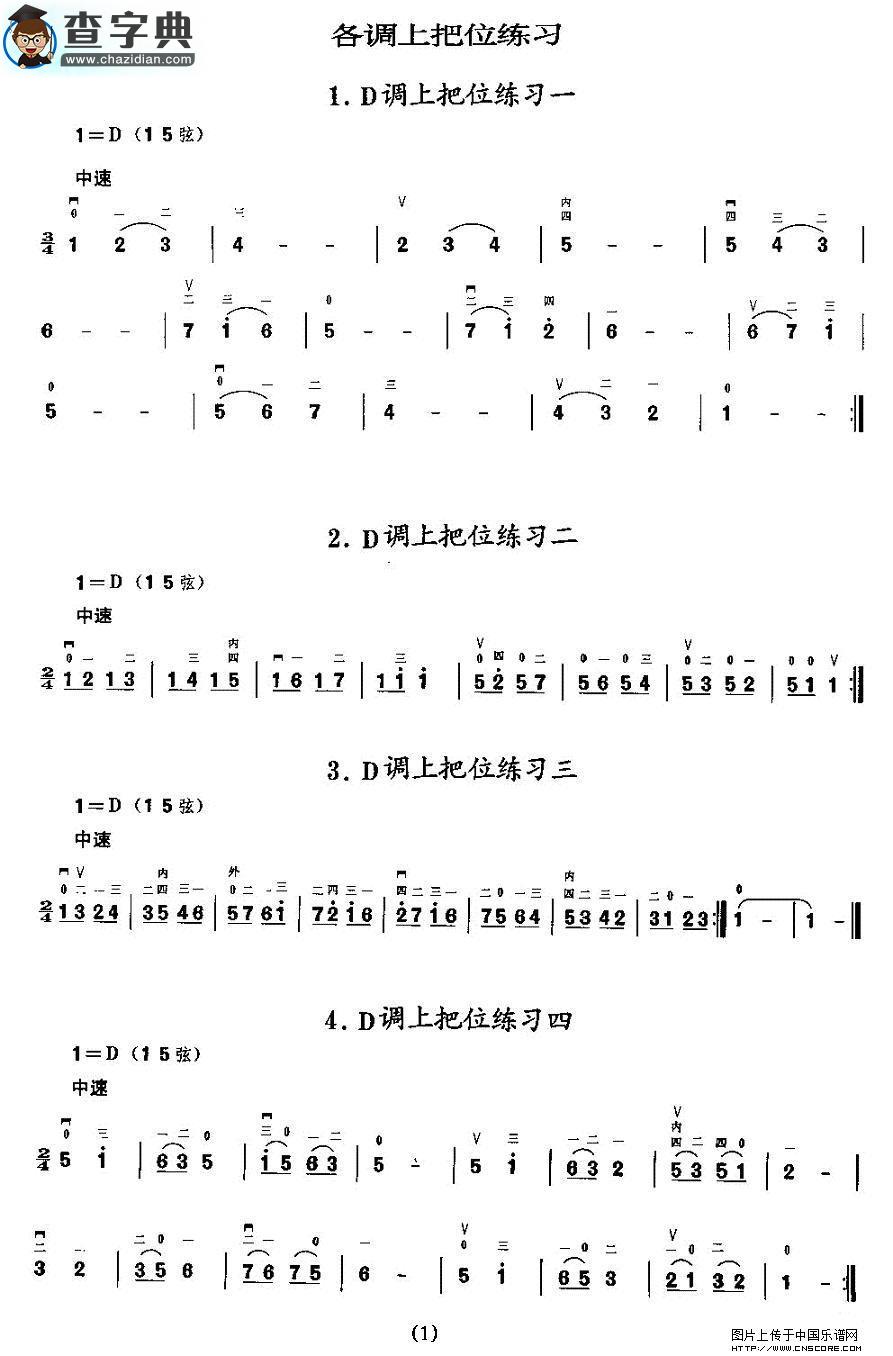 二胡微型练习曲：各调上把位练习二胡谱