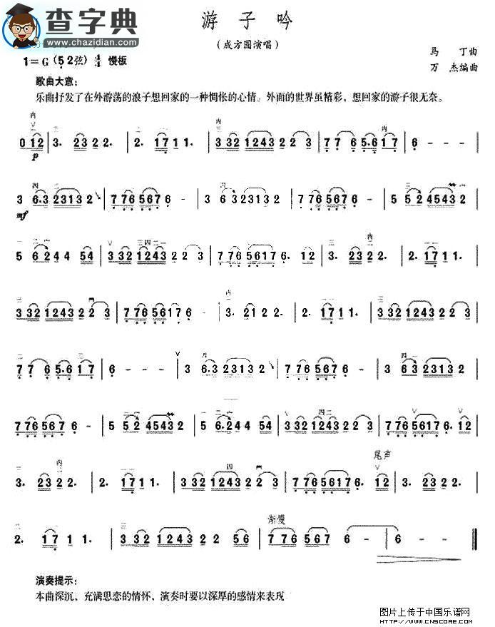 游子吟二胡谱