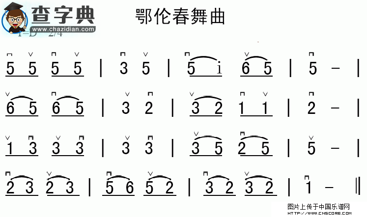 鄂伦春舞曲二胡谱