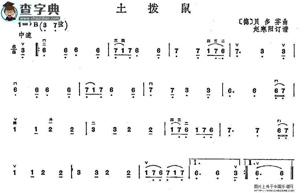 土拨鼠二胡谱