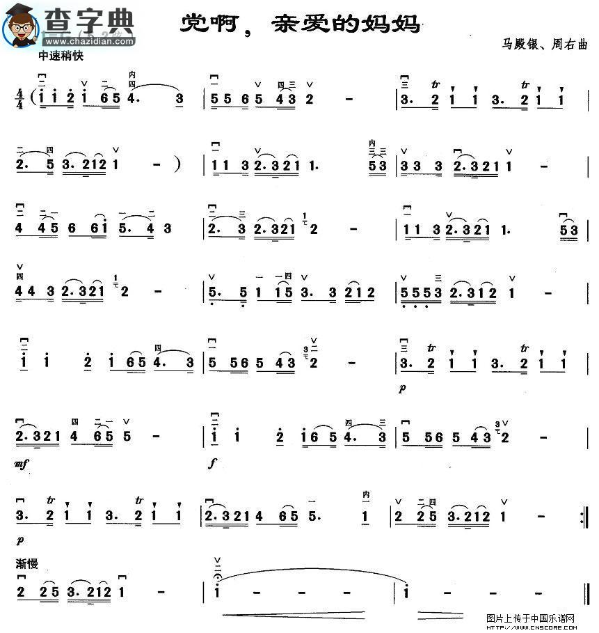 党啊，亲爱的妈妈二胡谱