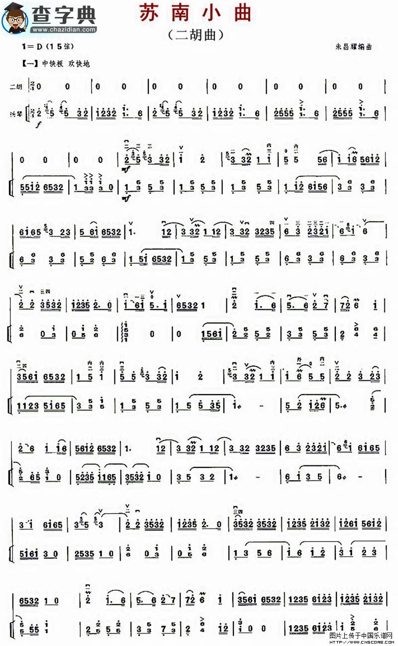 苏南小曲（二页）二胡谱