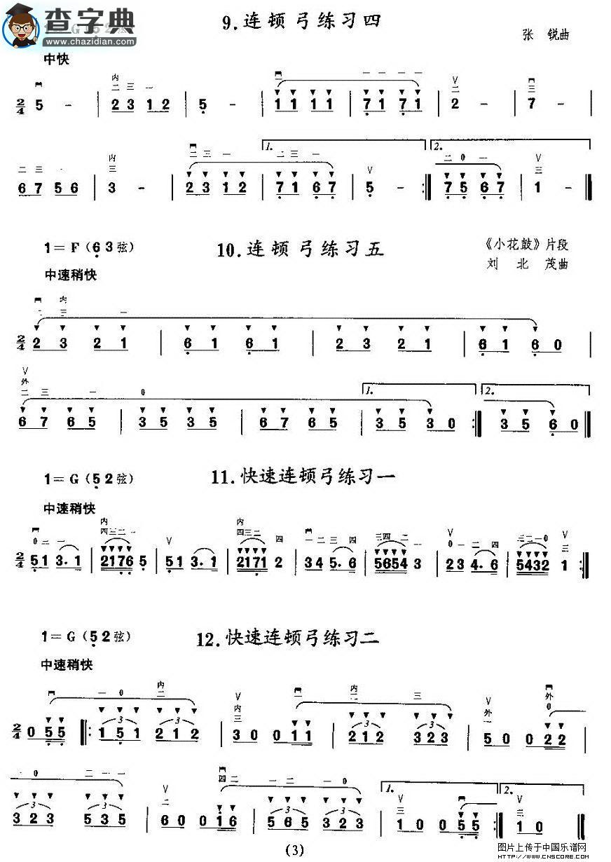 二胡微型练习曲：顿弓练习二胡谱