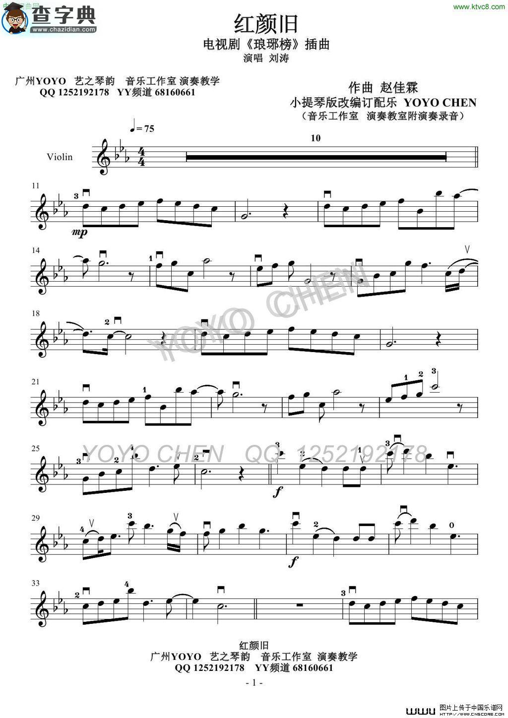 红颜旧小提琴谱
