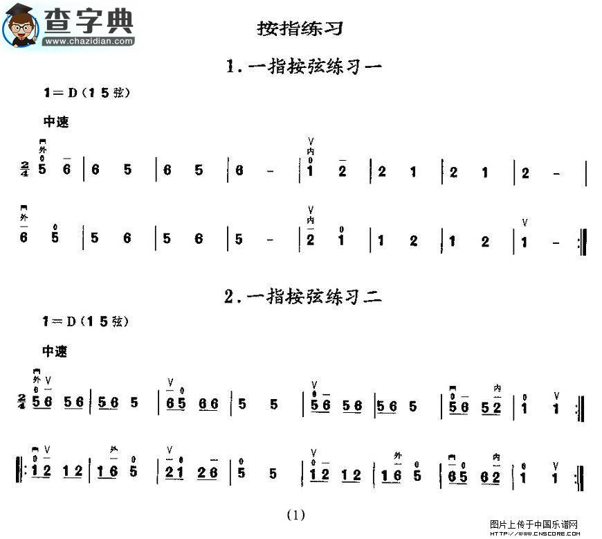 二胡微型练习曲：按指练习二胡谱