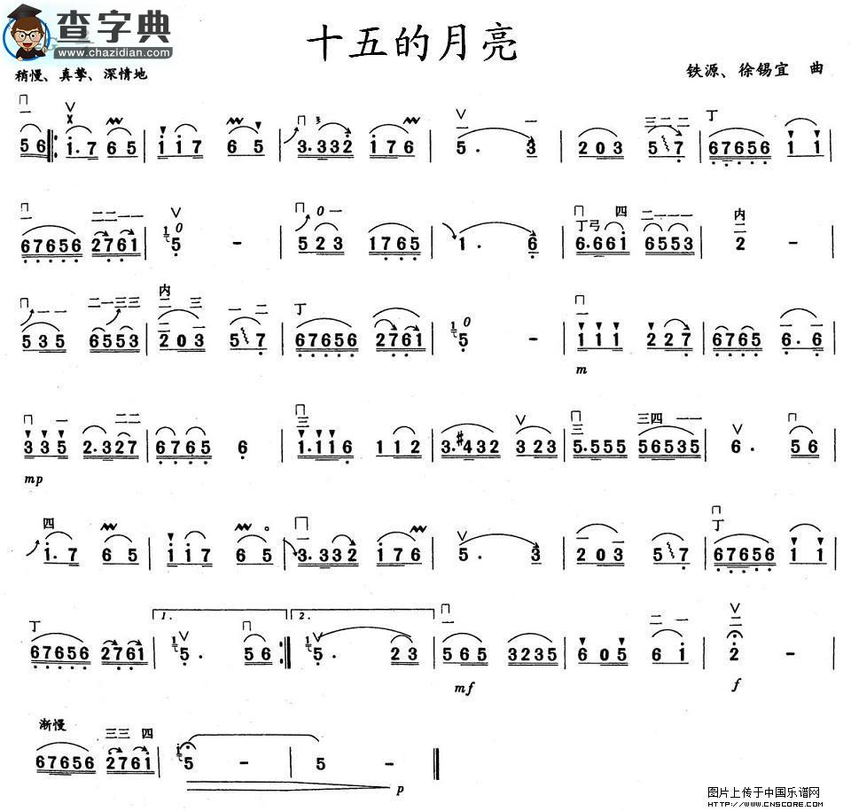 十五的月亮二胡谱