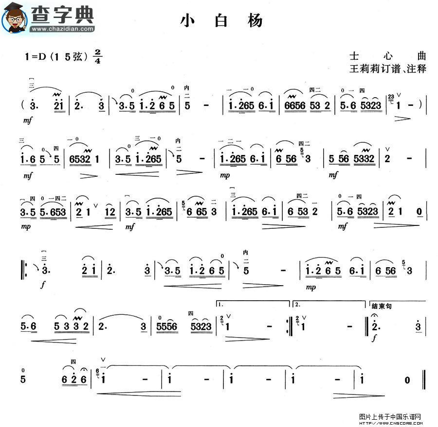 小白杨二胡谱