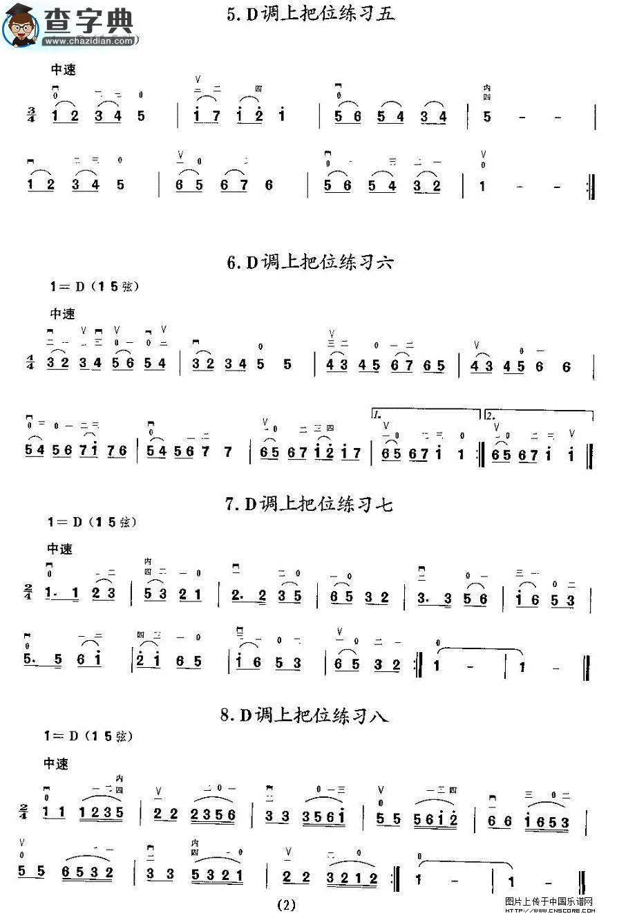 二胡微型练习曲：各调上把位练习二胡谱