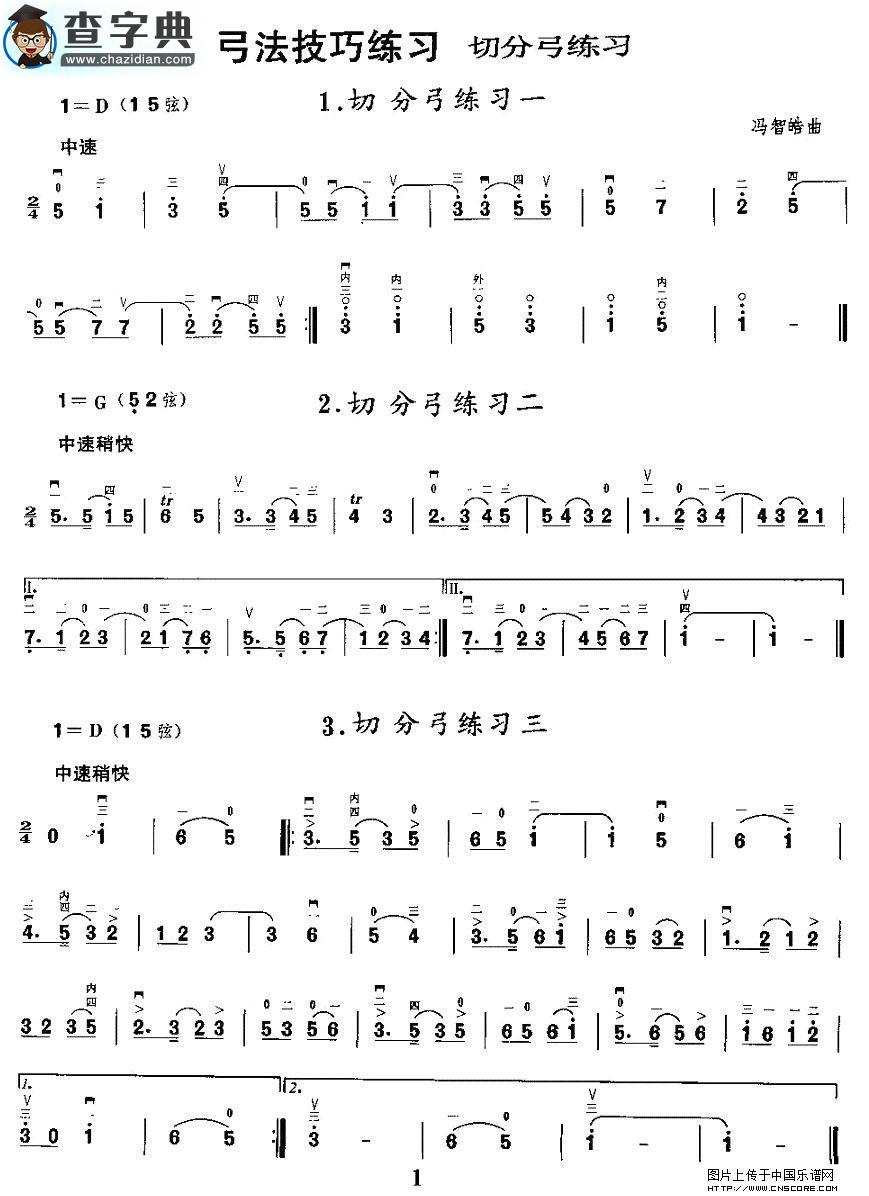 二胡微型练习曲：切分弓练习二胡谱
