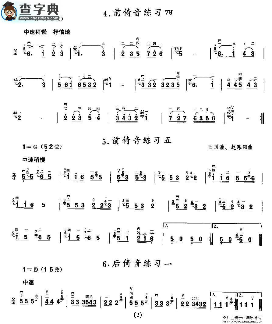 二胡微型练习曲：装饰音练习二胡谱