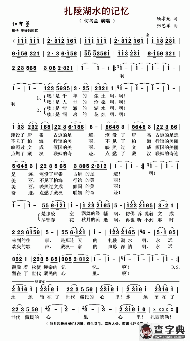扎陵湖水的记忆简谱