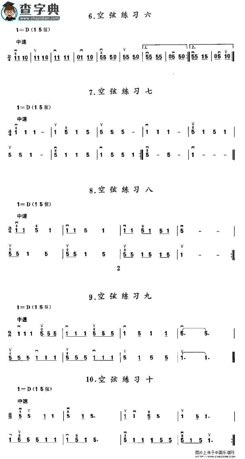 二胡微型练习曲：空弦练习二胡谱
