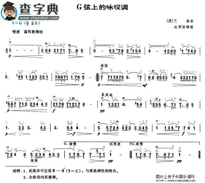 G弦上的咏叹调二胡谱