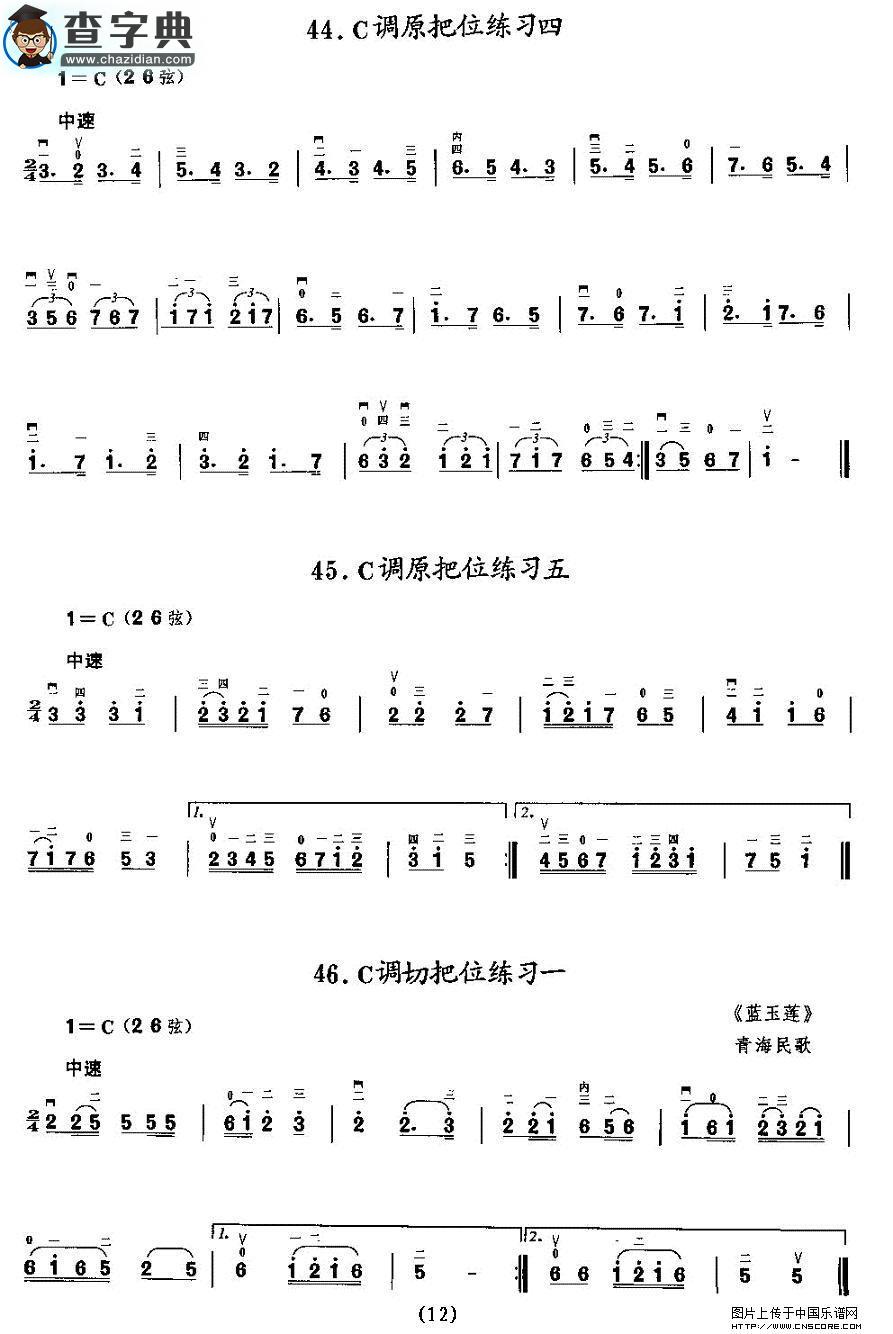 二胡微型练习曲：各调上把位练习二胡谱