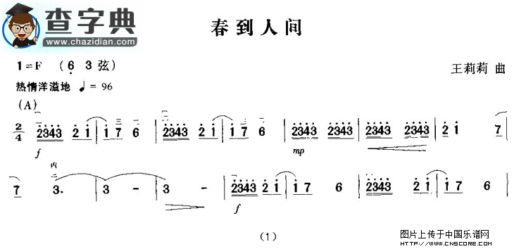 春到人间二胡谱