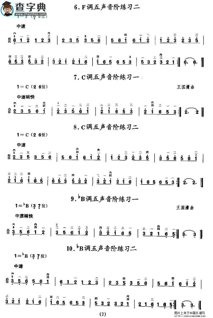 二胡微型练习曲：音阶练习二胡谱