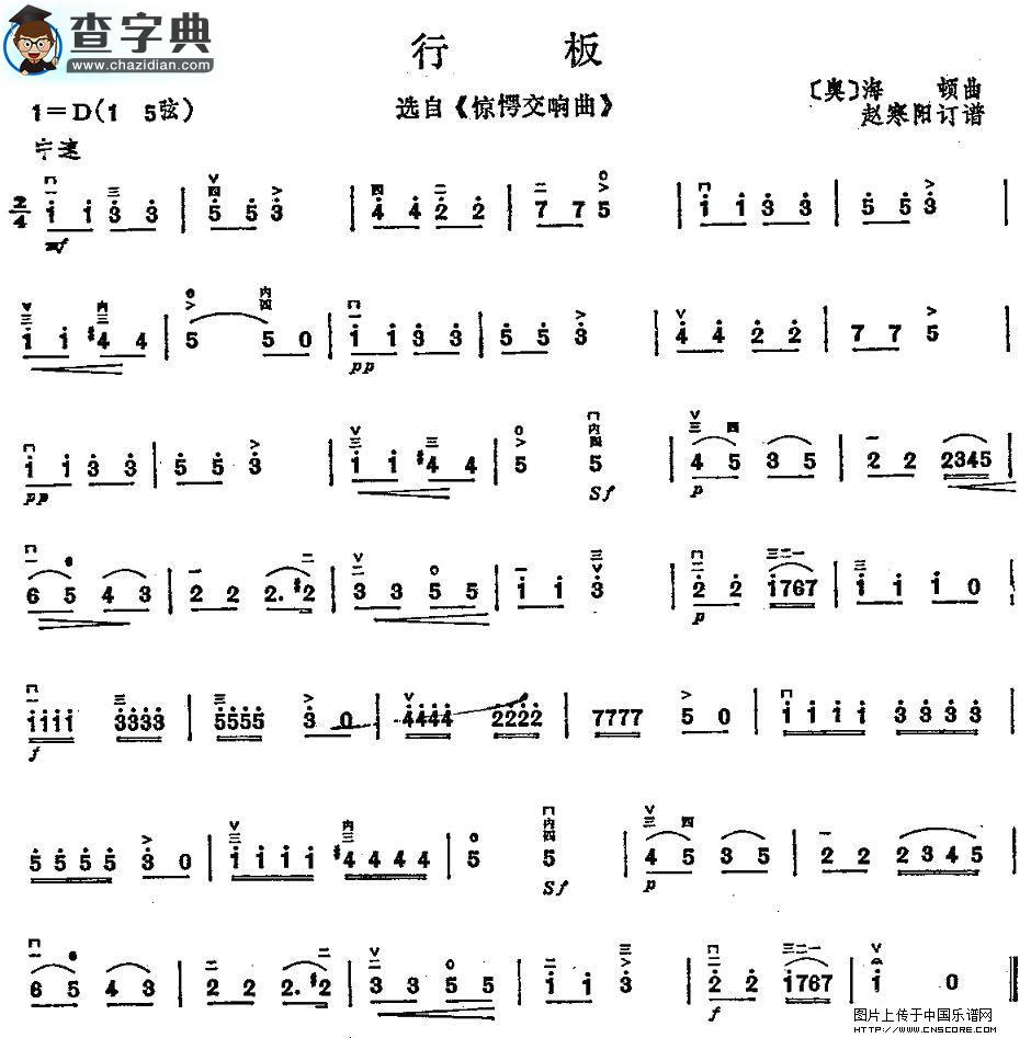 行板二胡谱
