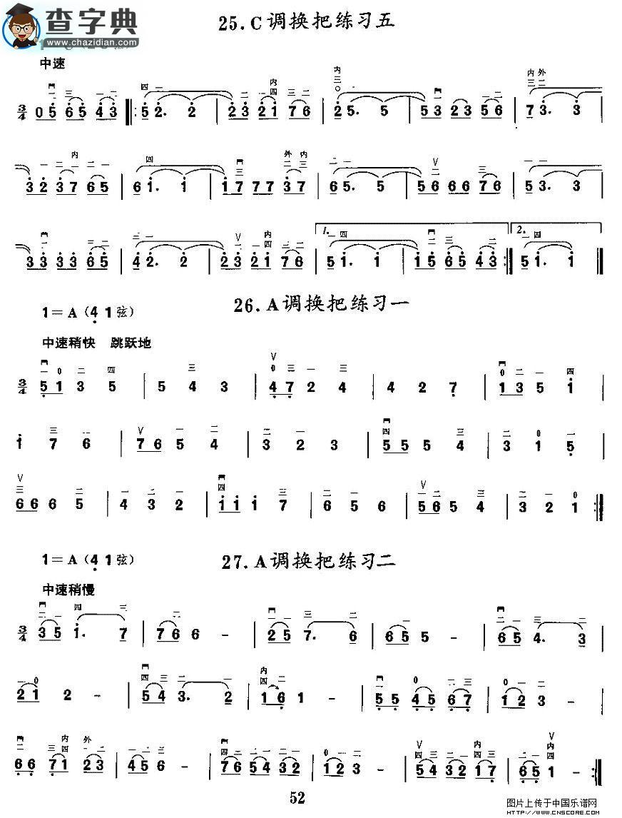 二胡微型练习曲：各调上、中把换把练习二胡谱