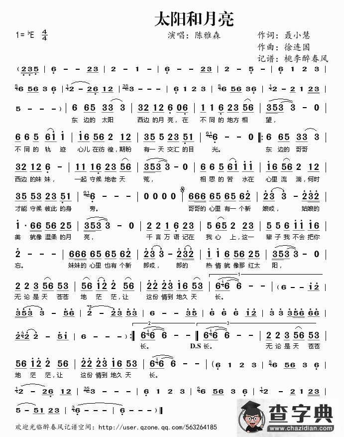 太阳和月亮（聂小慧词 徐连国曲）简谱