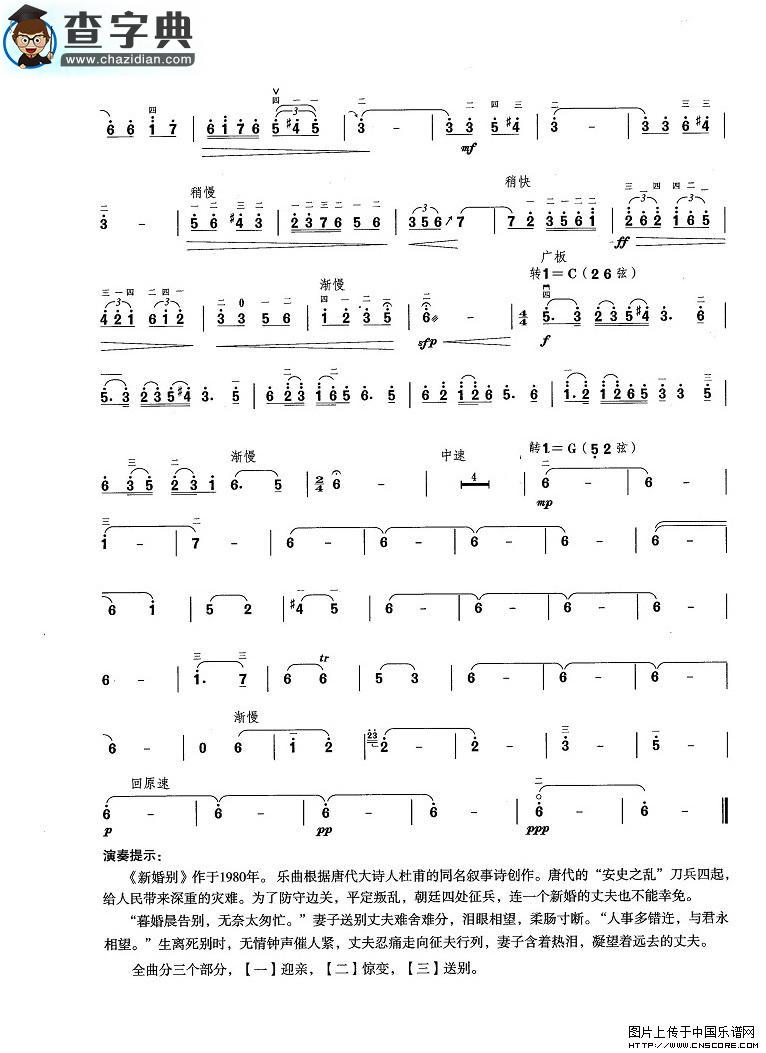 新婚别(精简页)二胡谱