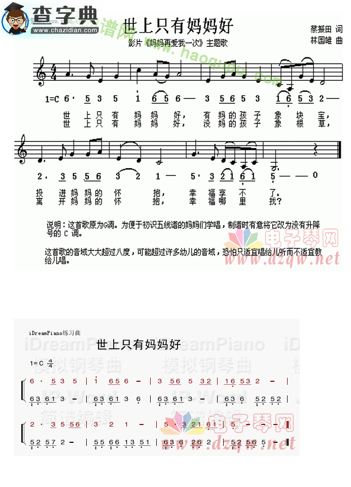 《世上只有妈妈好》