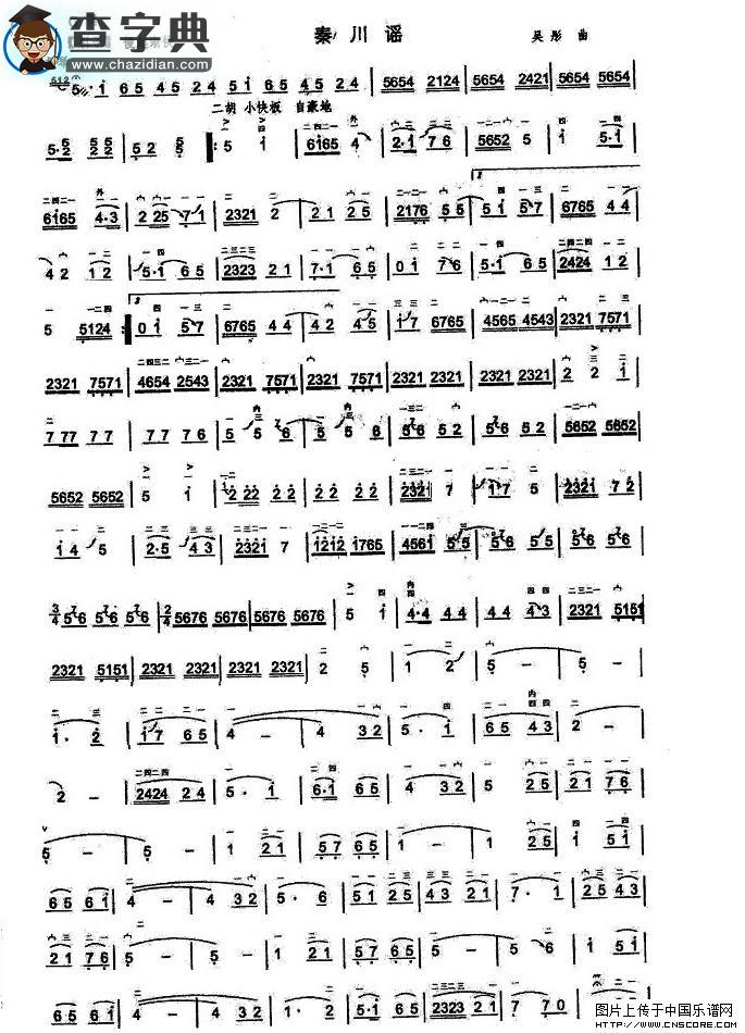 秦川谣(全曲)二胡谱