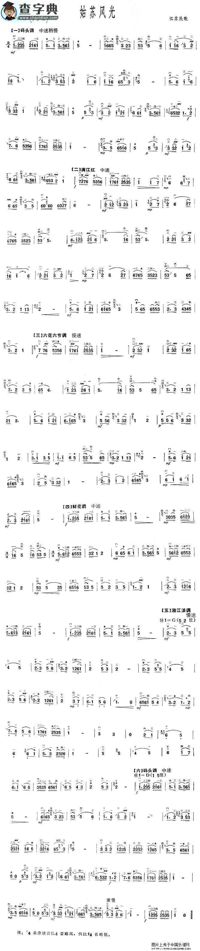 姑苏风光二胡谱