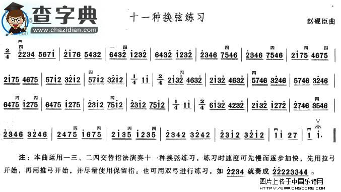 十一种换弦练习二胡谱