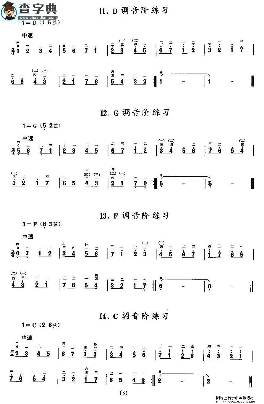 二胡微型练习曲：音阶练习二胡谱