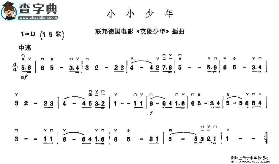 小小少年二胡谱