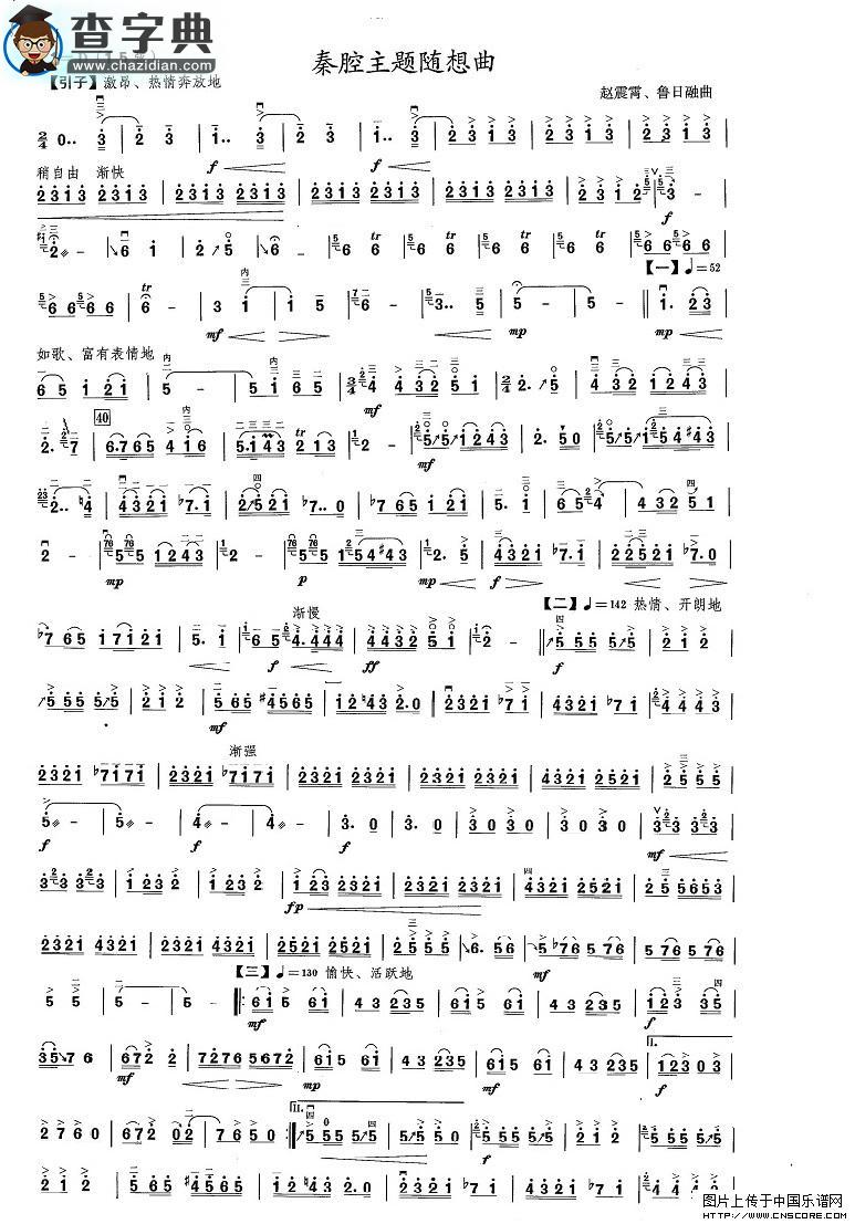 秦腔主题随想曲(二页简便谱)二胡谱