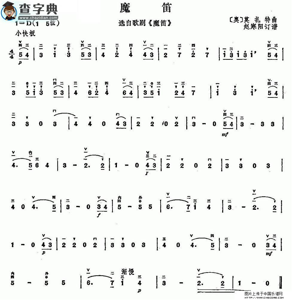 魔笛二胡谱