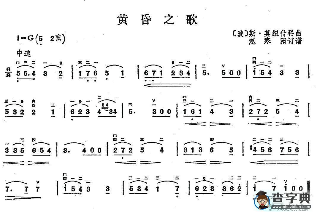 黄昏之歌二胡谱
